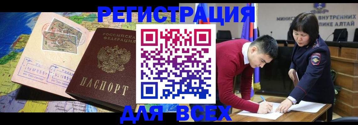 временная регистрация для всех в Качканаре